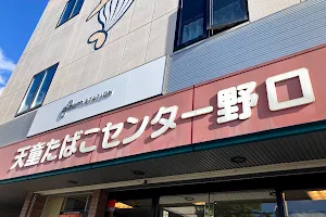 Tendotabako Center Noguchi image