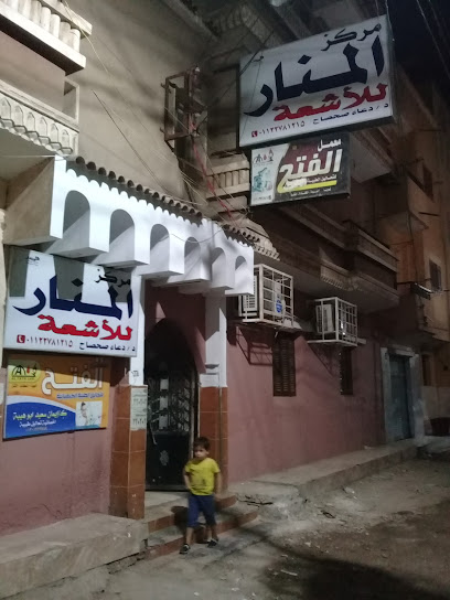 مركز المنار للأشعة