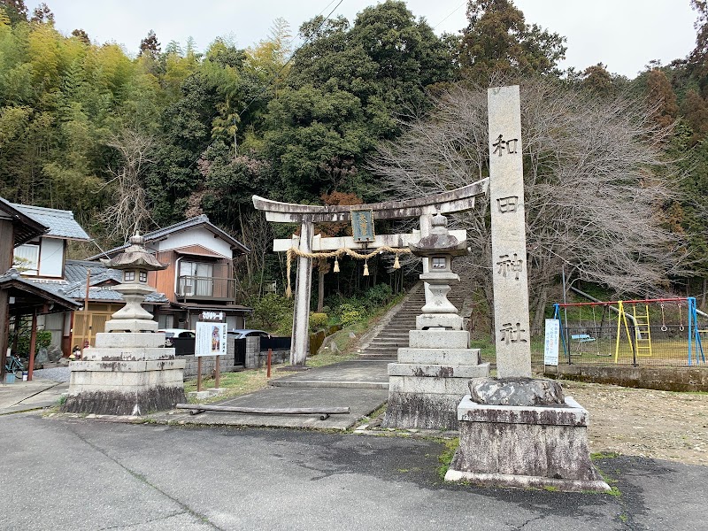 和田神社