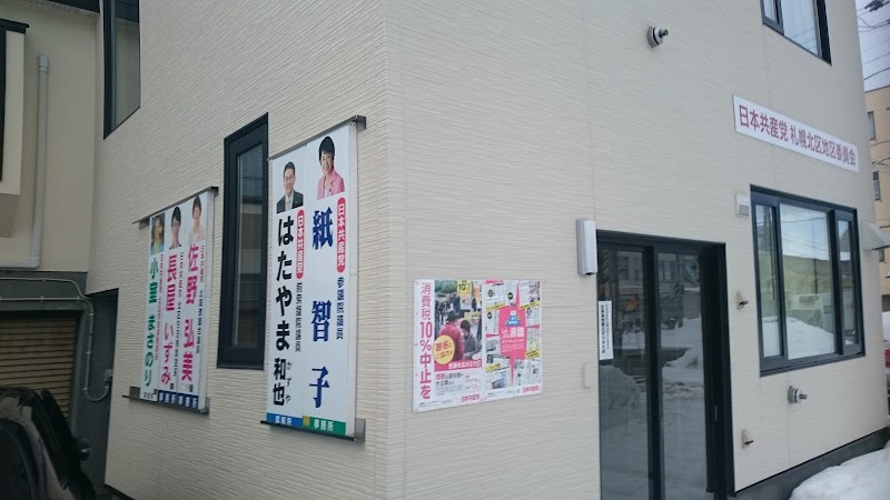 日本共産党札幌北区地区委員会