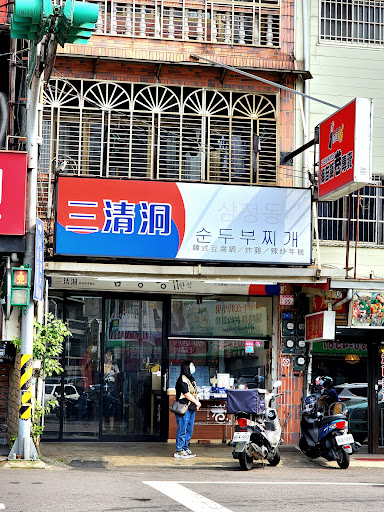 三清洞 韓食 海苔飯卷