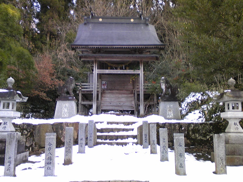 今原八幡神社