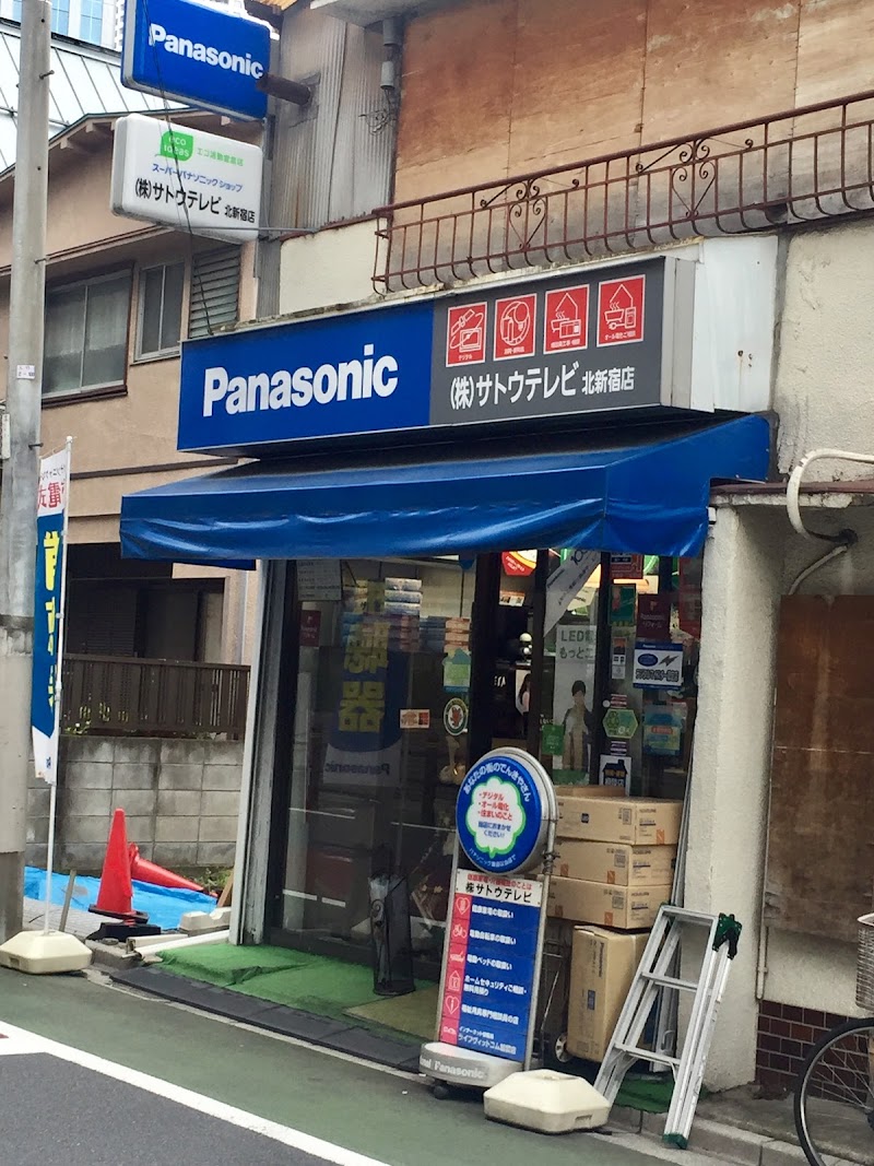 Panasonic shop サトウテレビ 北新宿店