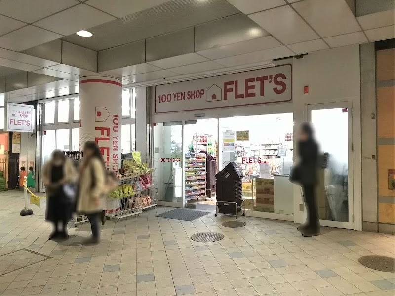 100円ショップ FLET'S 横須賀中央店