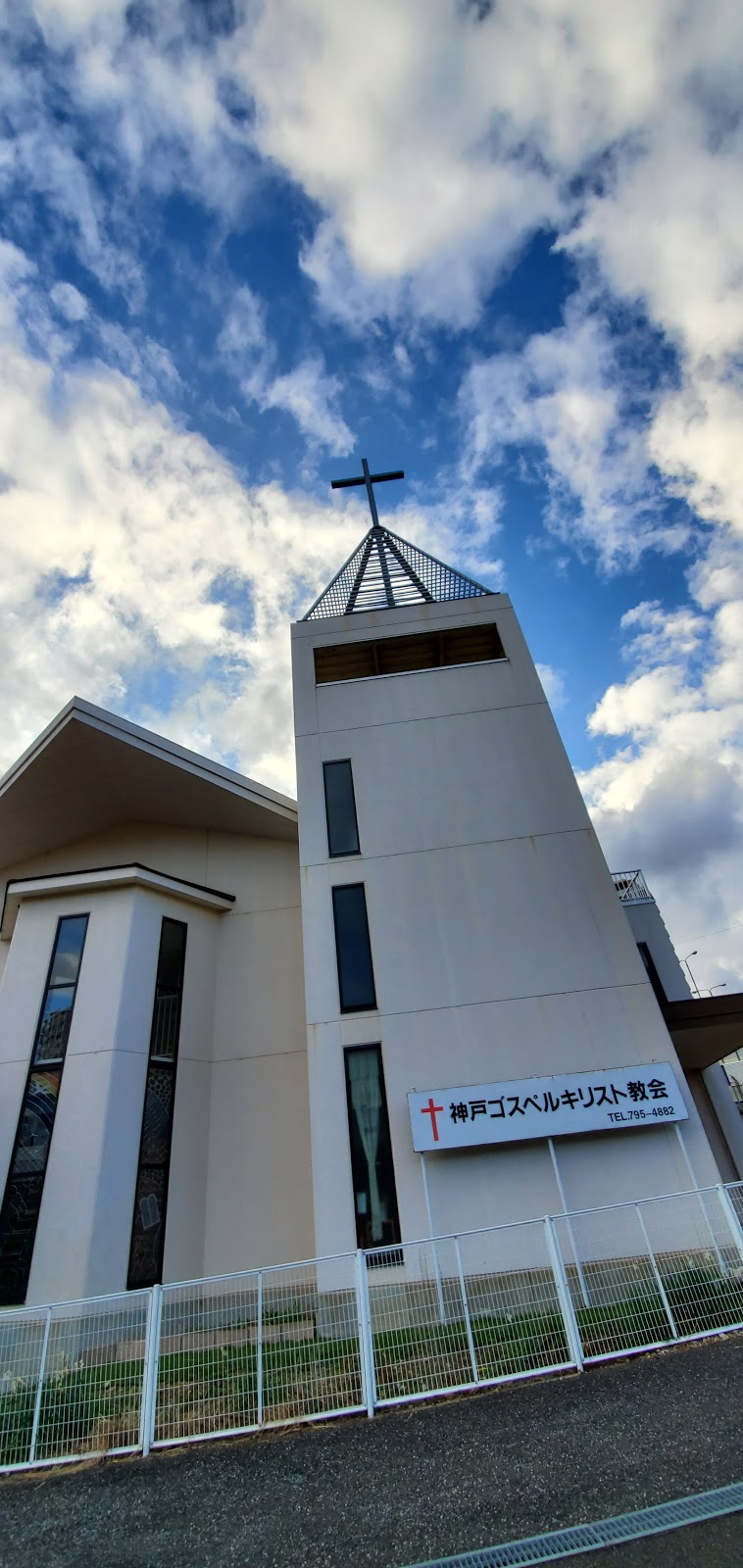 神戸ゴスペルキリスト教会