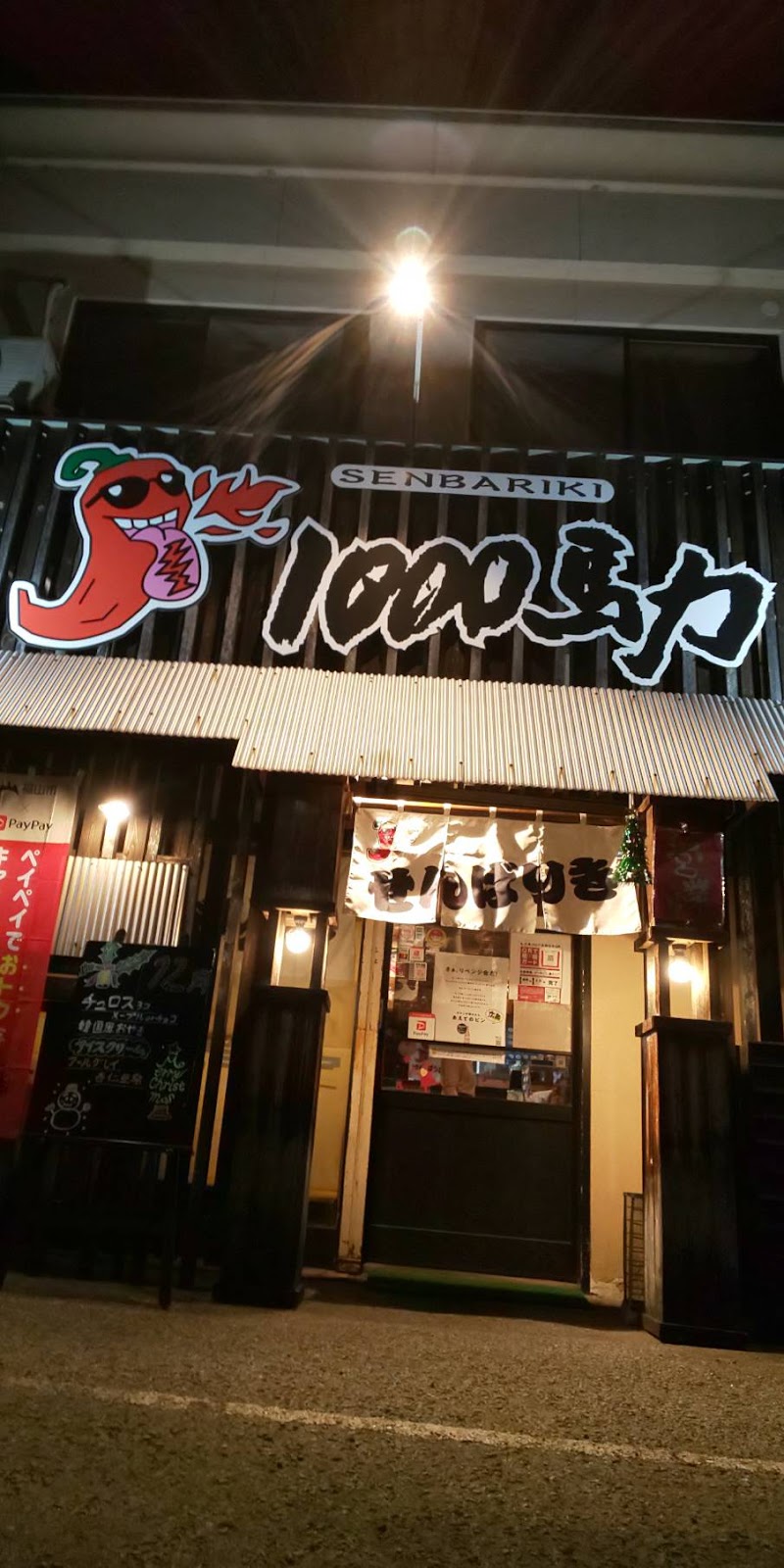 1000馬力 多治米店