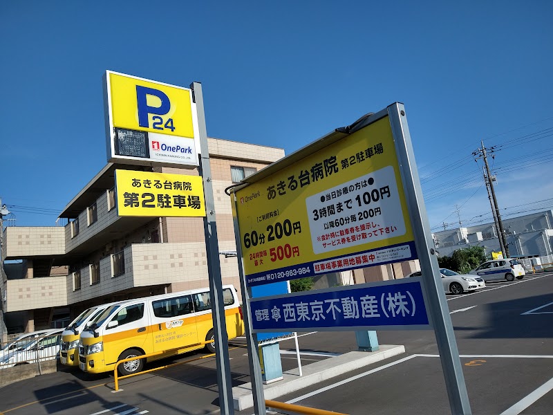 OnePark24(あきる台病院第2駐車場)