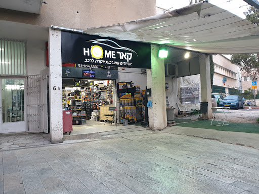 חנויות לקנות אביזרים ירושלים