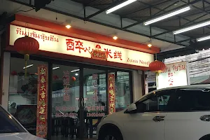 Zhuixin Chinese Restaurant image