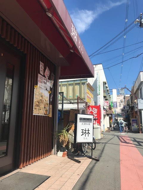 和風居酒屋 琳