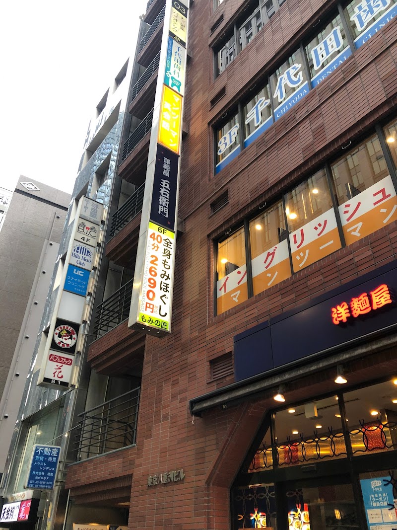 もみの匠 東京駅店