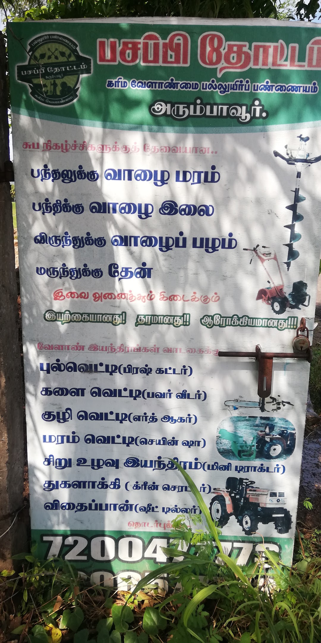 பசப்பி தோட்டம்