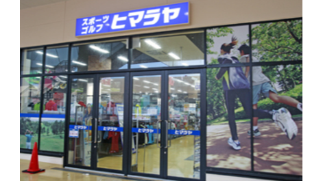 ヒマラヤスポーツ&ゴルフ 蒲郡店
