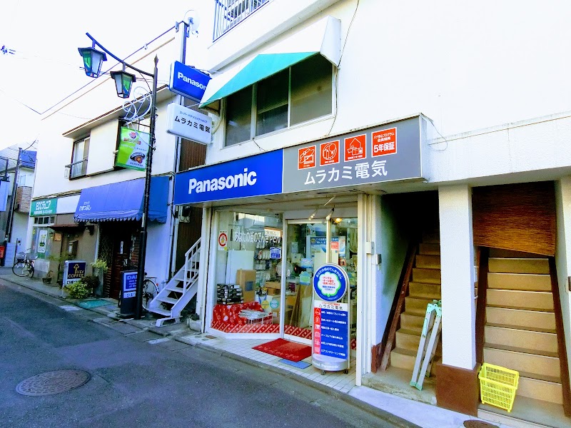 Panasonic shop ムラカミ電気商会