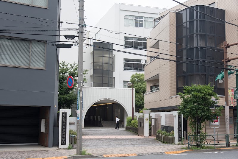 東京都立八潮高等学校 東京都品川区東品川 高等学校 学校 塾 グルコミ