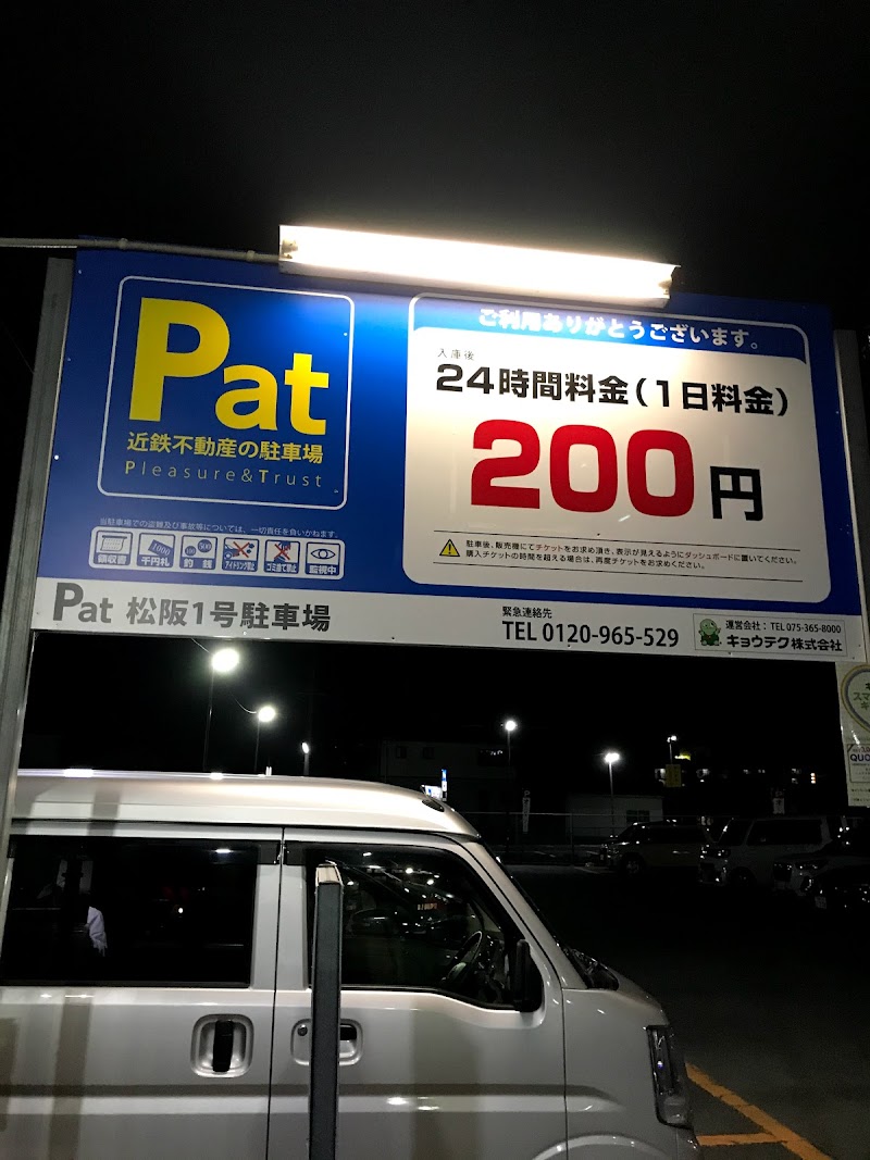 Pat松阪１号駐車場