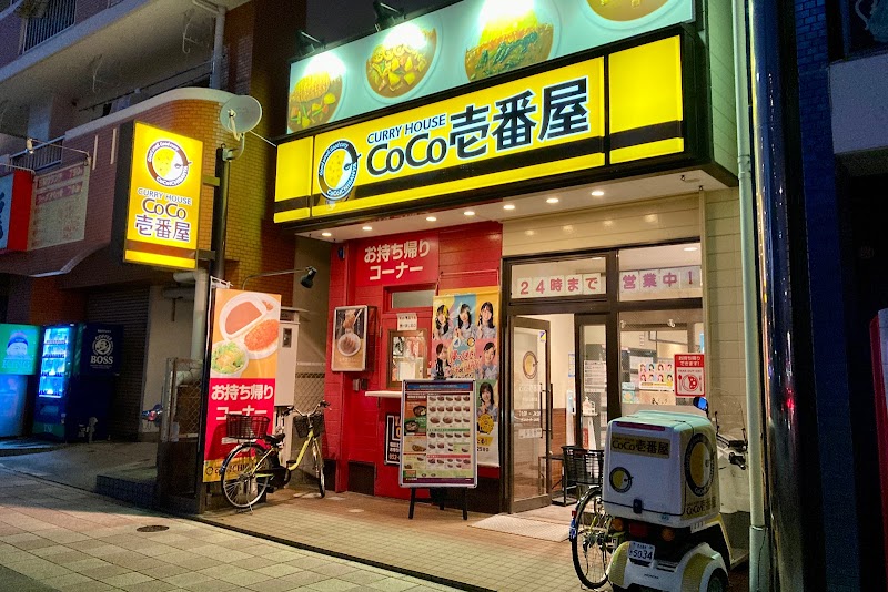 CoCo壱番屋 熱田区伝馬町店