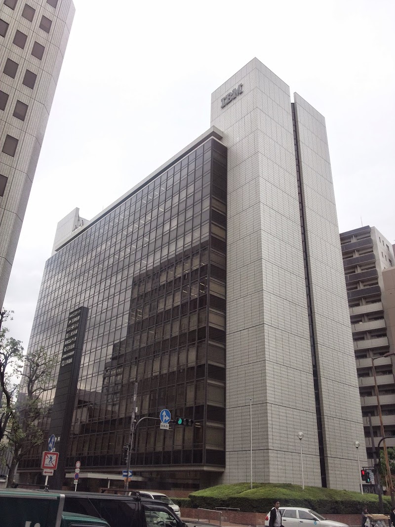 日本IBM 大阪事業所
