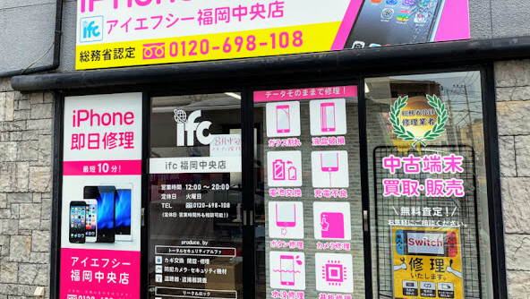 iPhone即日修理＆ガラスコーティング ifc福岡南区中央店