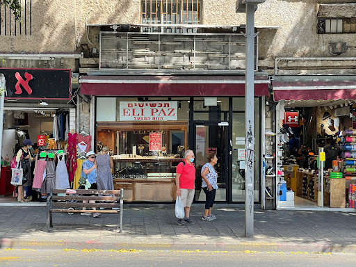 Eli Paz Jewelry, Tel Aviv, Allenby 67