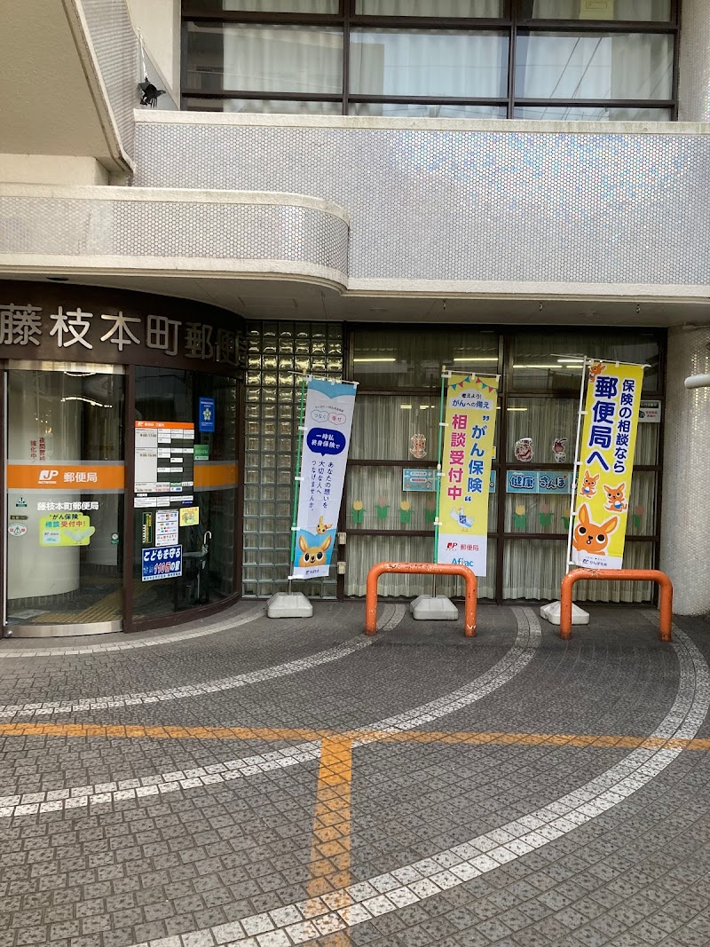 藤枝本町郵便局