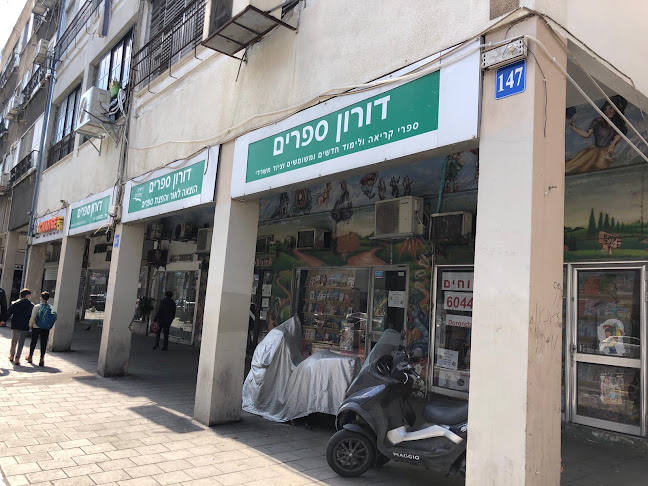 דורון ספרים - חנות ספרים