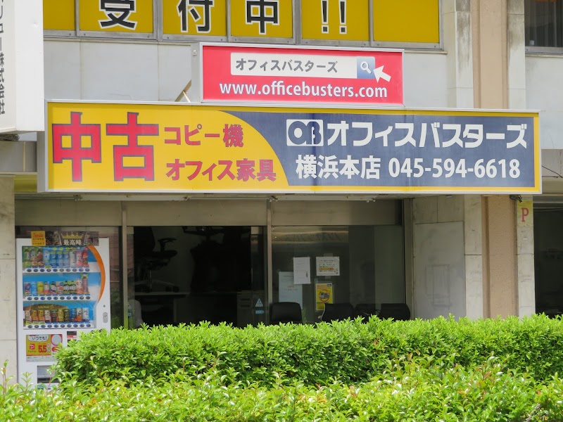 オフィスバスターズ 横浜本店