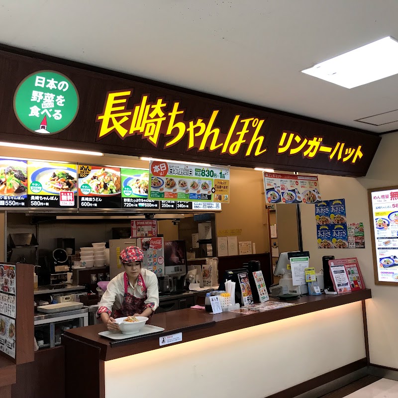 リンガーハット イトーヨーカドー船橋店