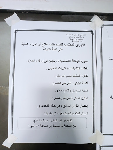 مستشفى خليل حمادة المركزي 