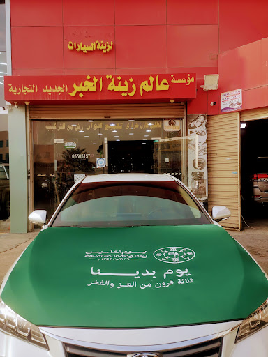 Al Bakheet Car Accesories 
