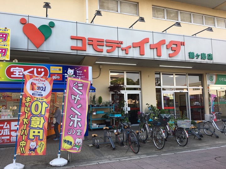 テルル鶴ヶ島店