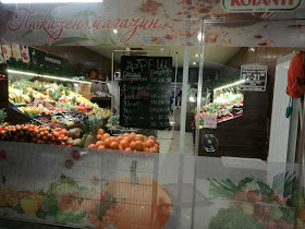 Магазин за плодове и зеленчуци А ЕН ДЖИ 7 ЕООД