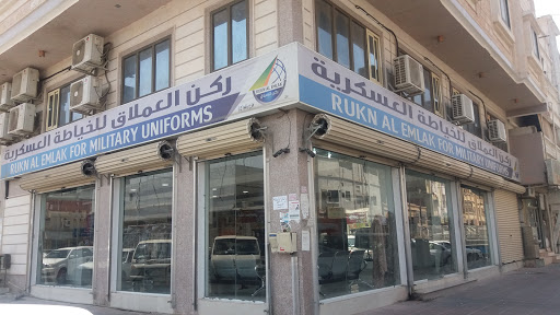 ركن العملاق للخياطه العسكريه 