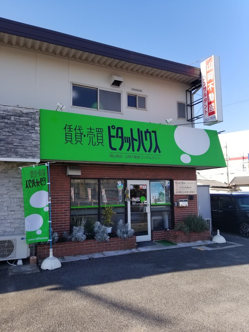 (有)山岡不動産コンサルタント（ピタットハウス岡山南店）