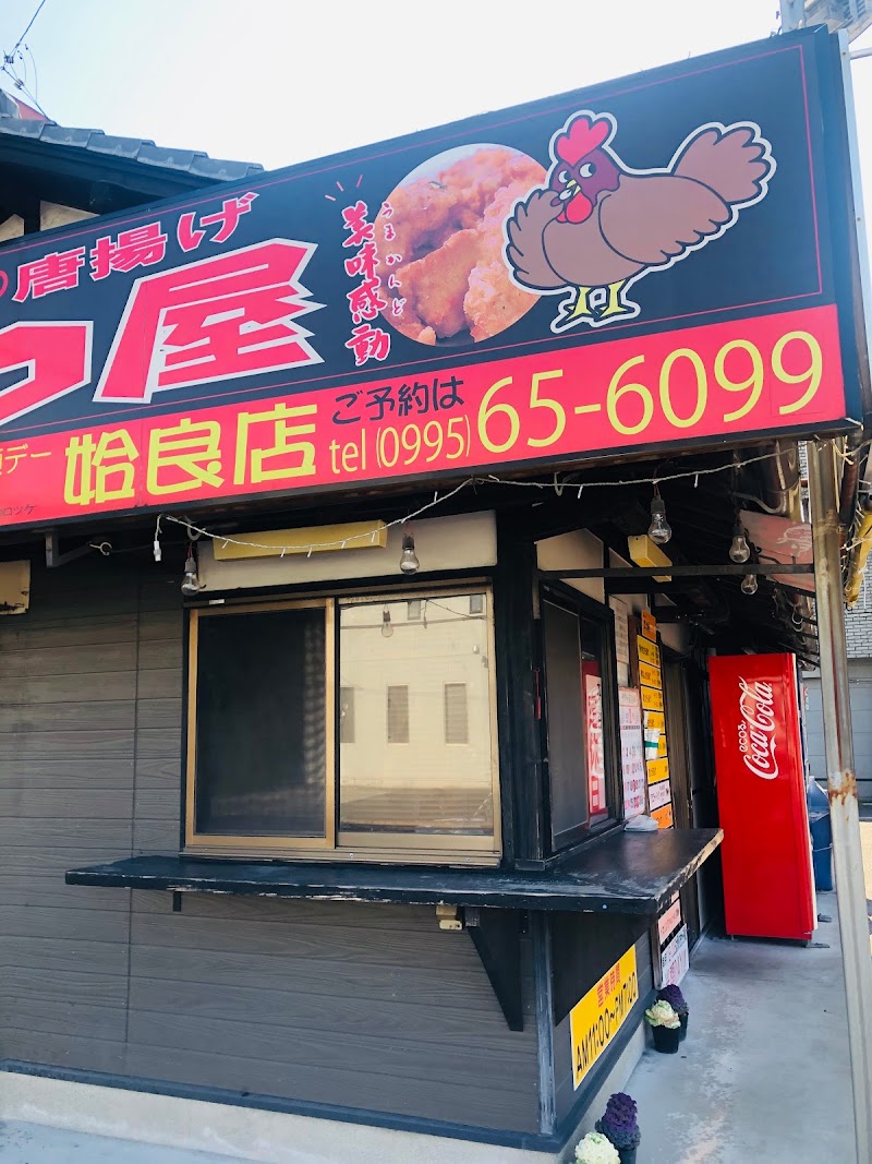 赤鶏唐揚げコッコ屋 姶良店