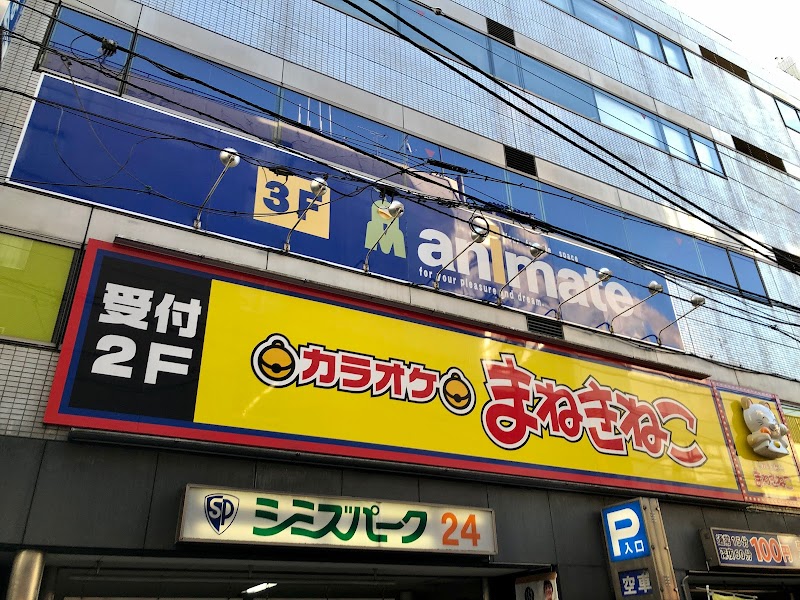 アニメイト 八王子店