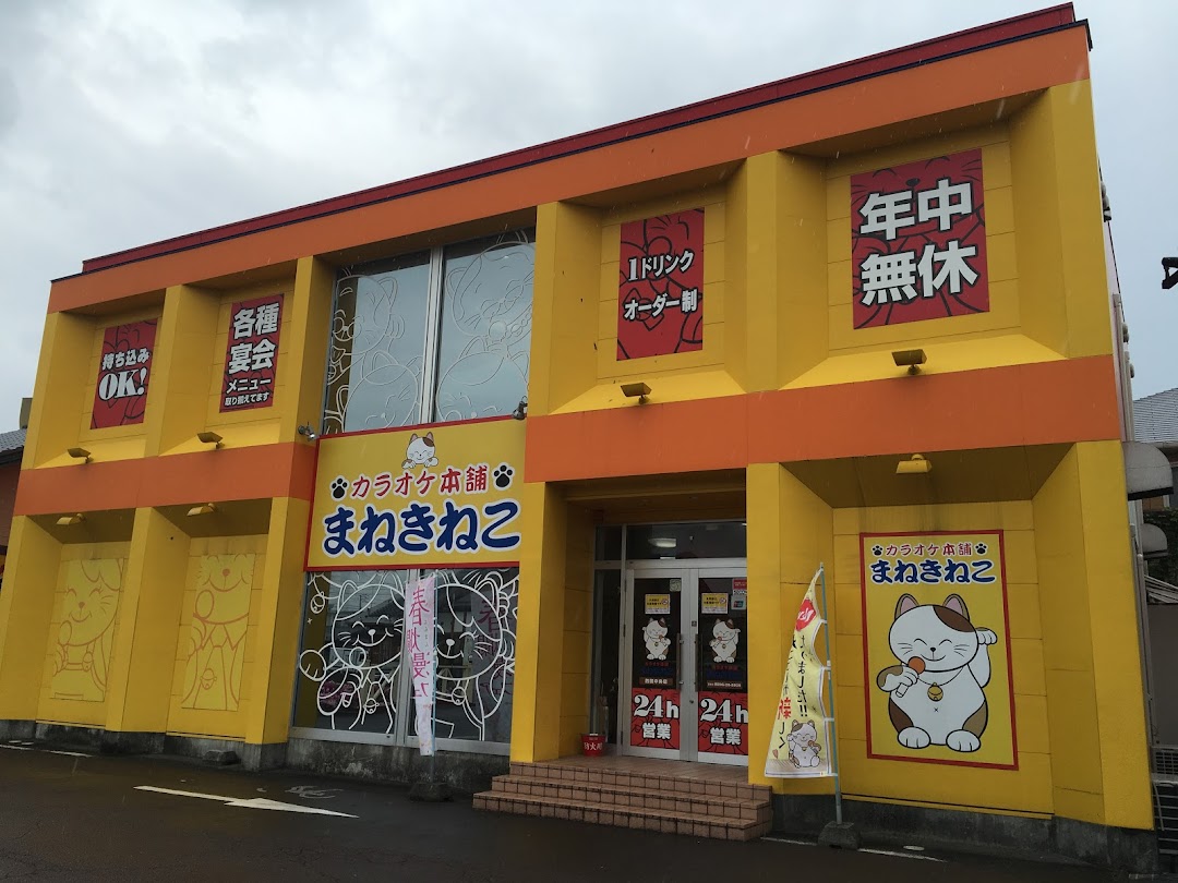 カラオケまねきねこ 四国中央店