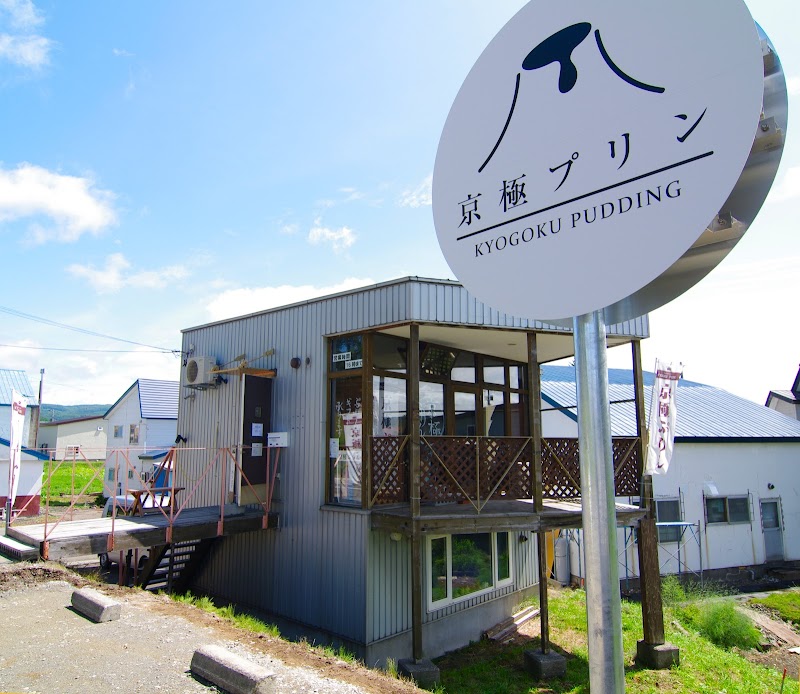 京極プリン Cafemocha Factory / ㈱Cafemocha