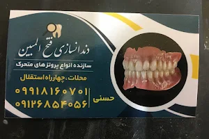 دندانسازی محلات (درمانگاه فتح المبین سپاه) image