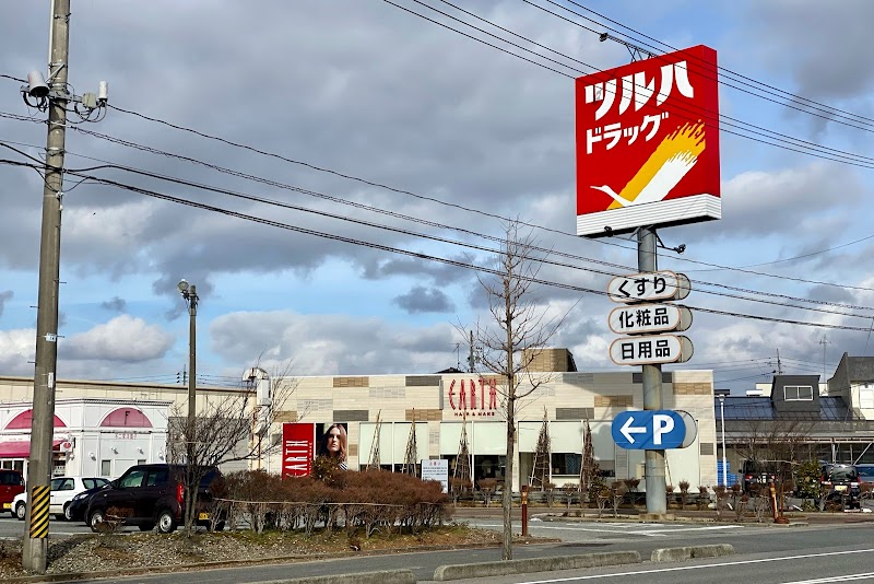 ツルハドラッグ 鶴岡西店