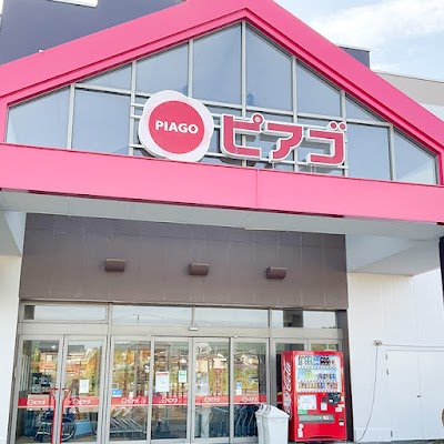 ピアゴ小矢部店