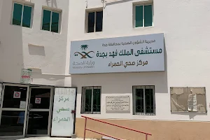 Al Hamraa Medical Center image