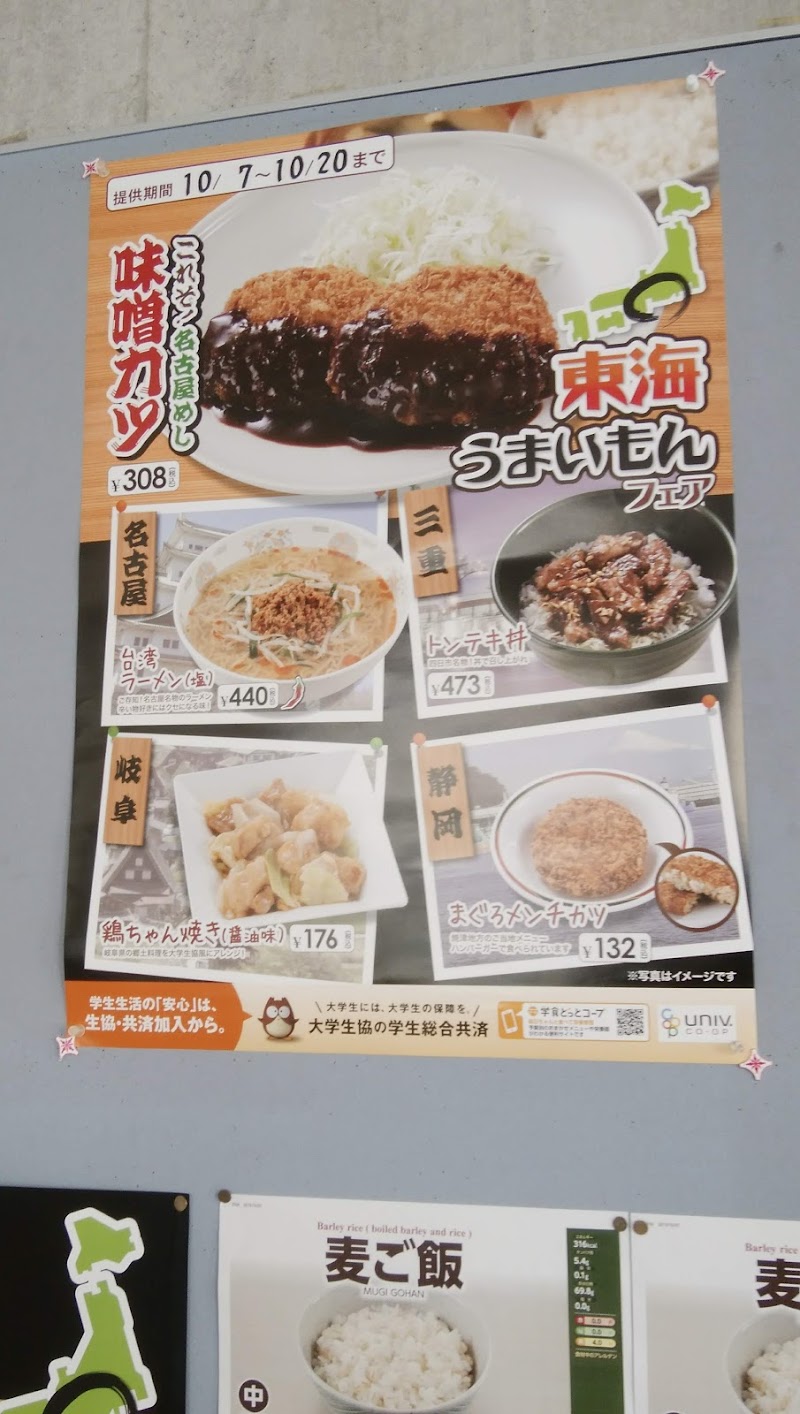 明治薬科大学学生食堂