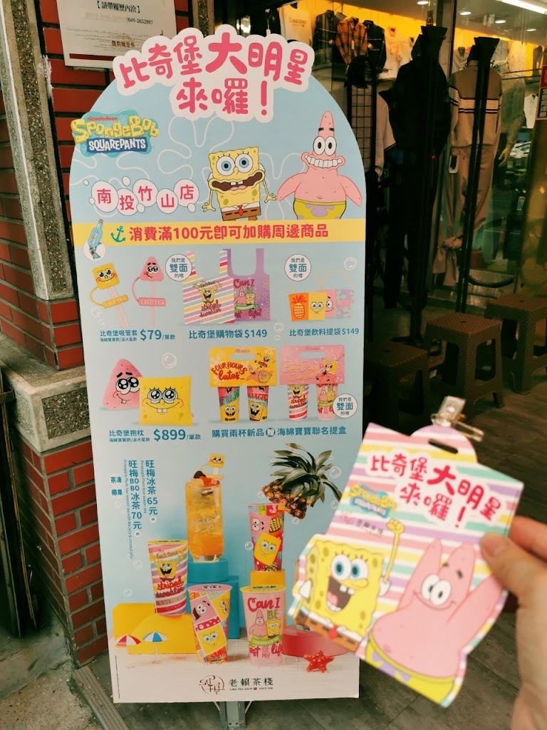 老賴茶棧南投竹山店 的照片