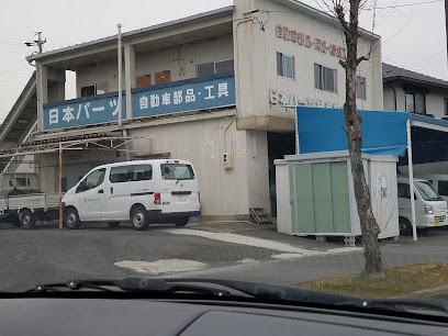 日本パーツ機器 西営業所