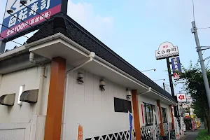 Kura Sushi image