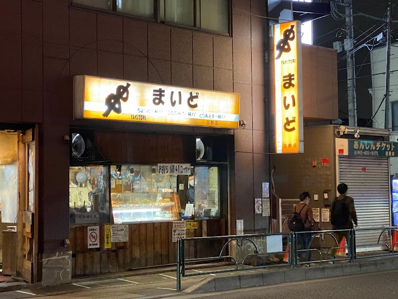 まいど 日野店