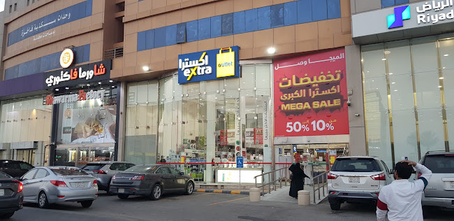 Extra outlet إكسترا اوتليت