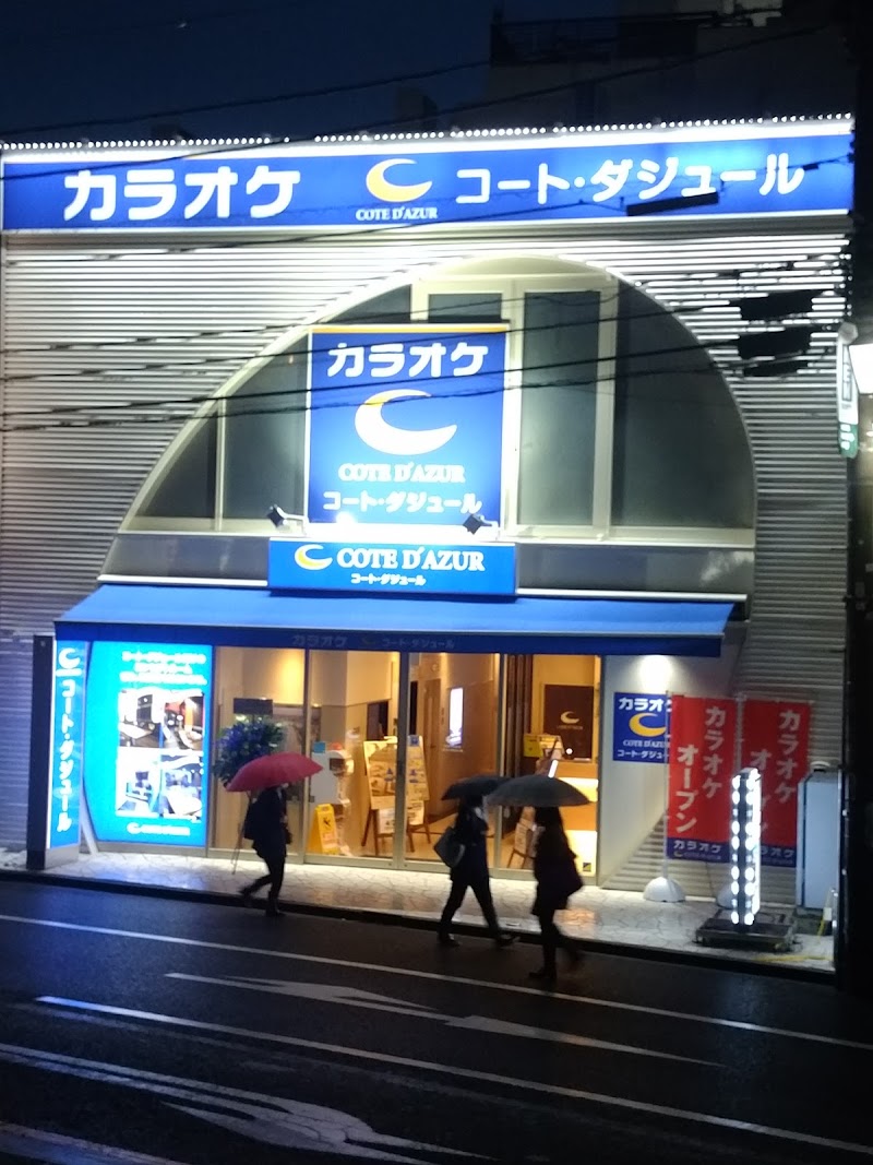 カラオケ コート･ダジュール 二子玉川駅前店
