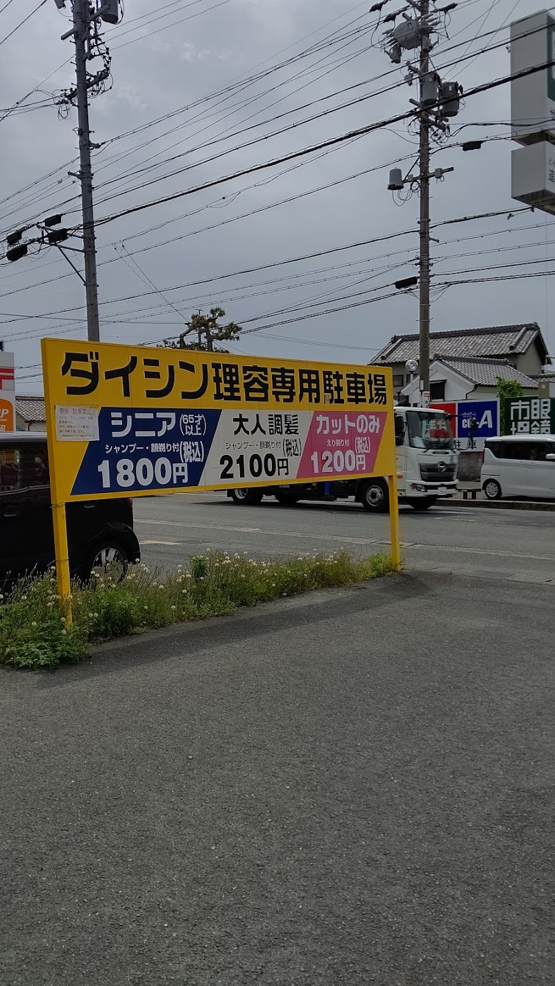 ㈲ダイシン理容 中島店